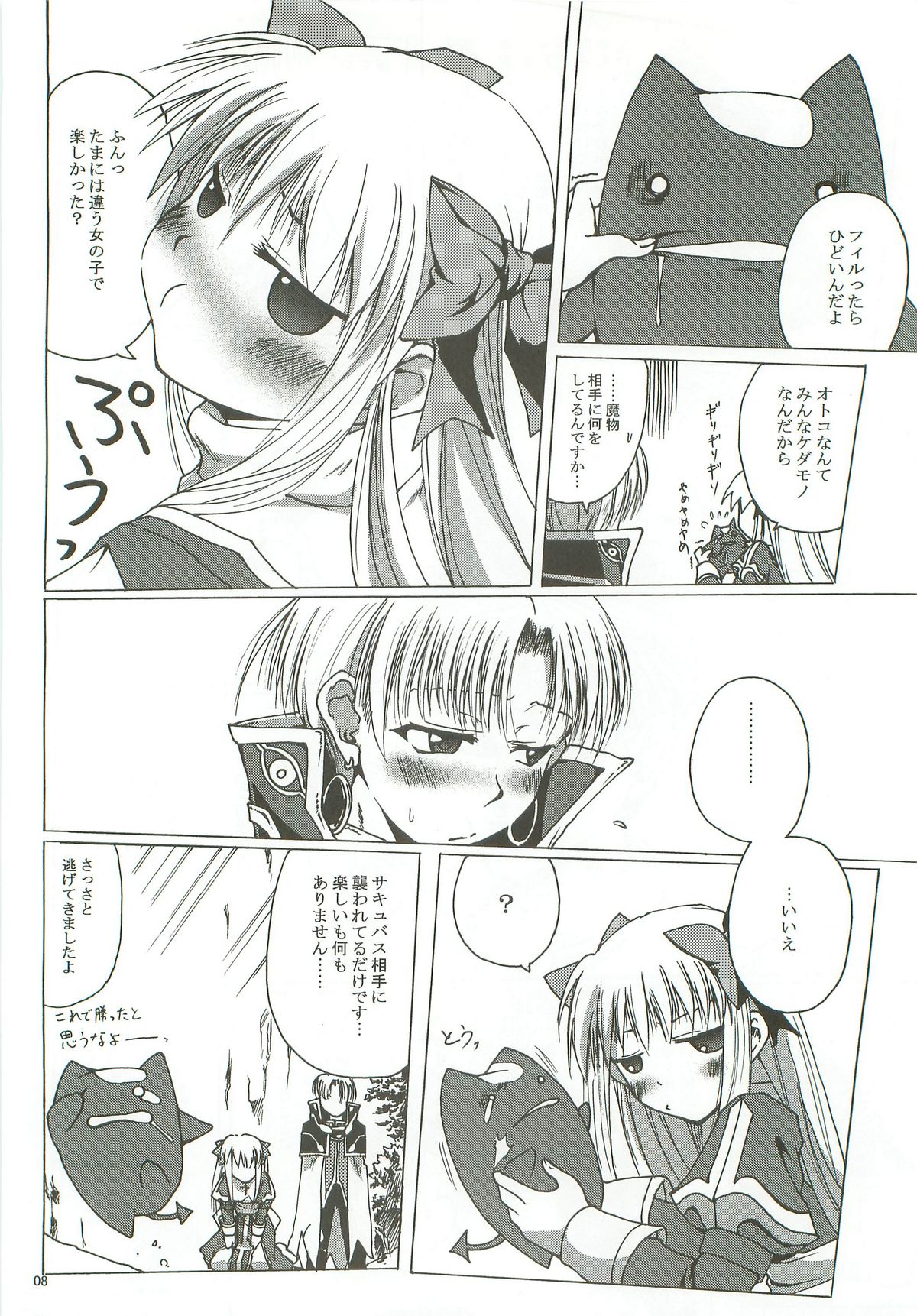 (コミトレ11) [Purgic I.M.O (紫カジマ)] SoRo style #9 (ラグナロクオンライン)