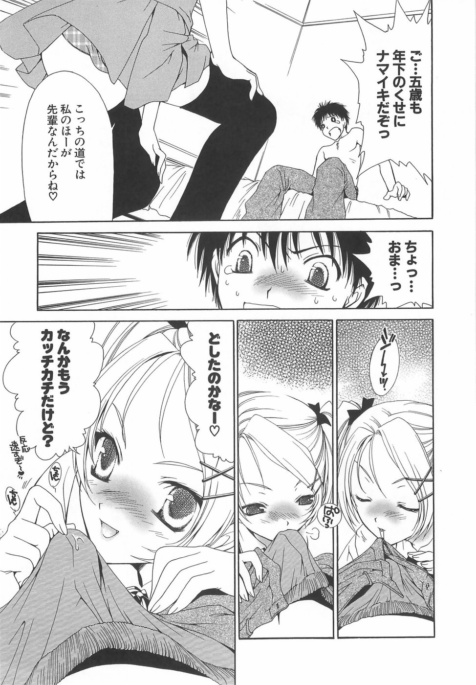 [真田鈴]	だいきらい×だいすき