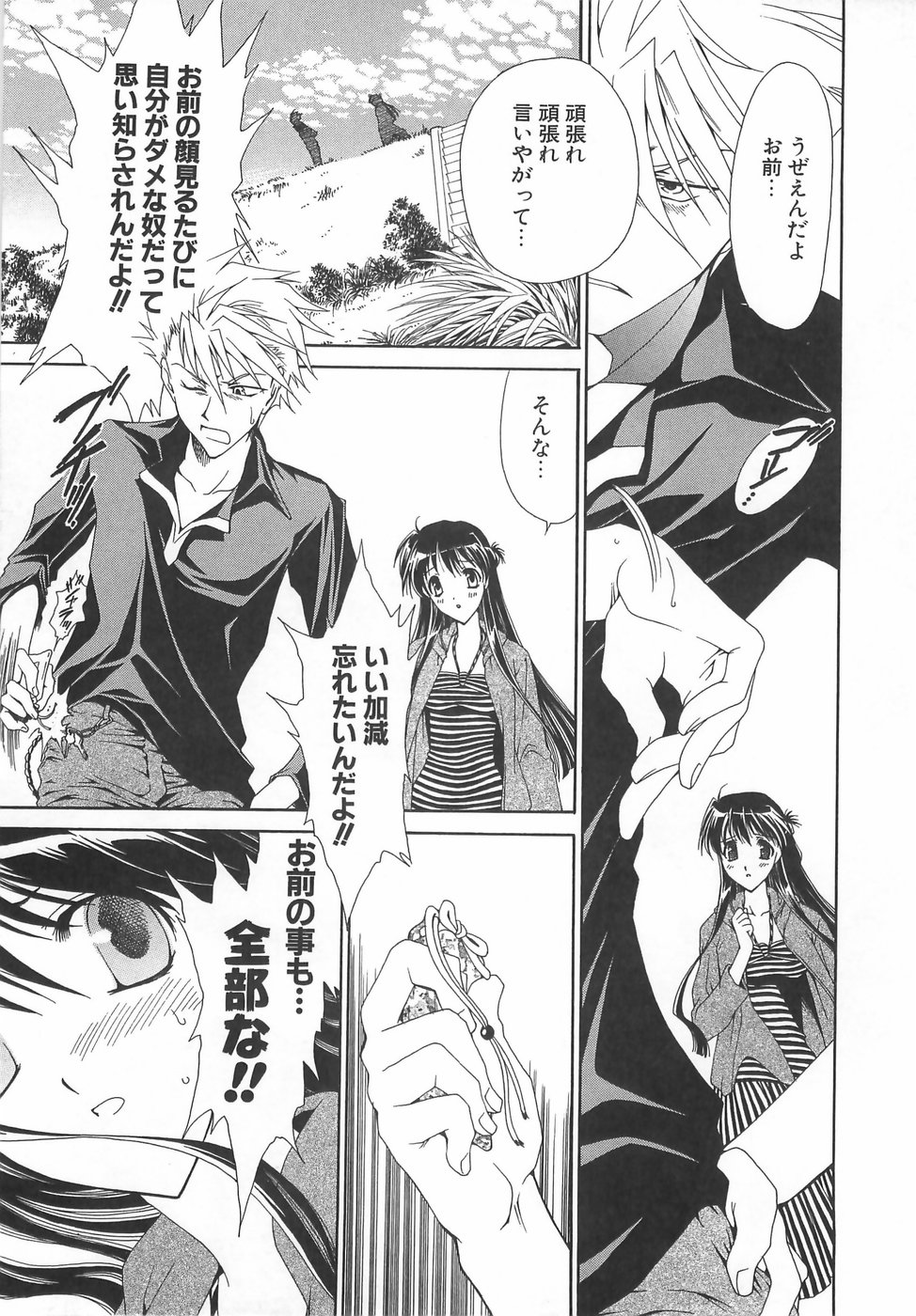[真田鈴]	だいきらい×だいすき