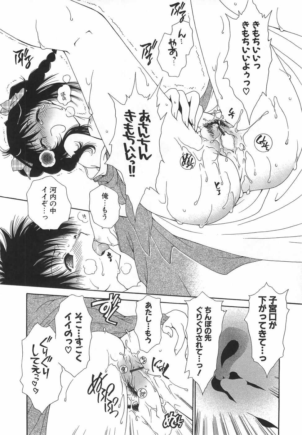 [真田鈴]	だいきらい×だいすき