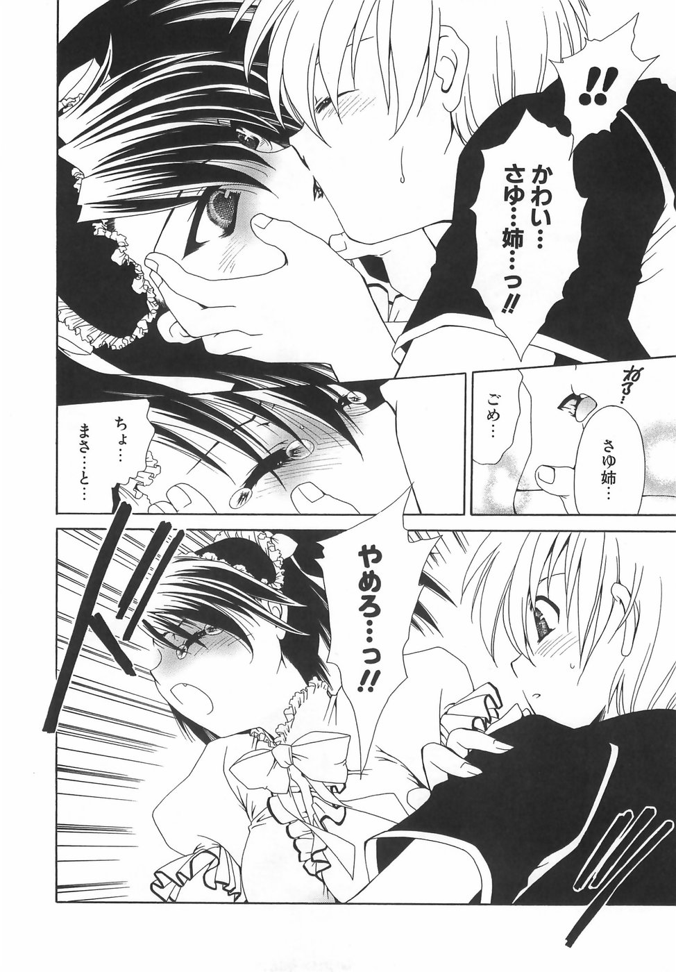 [真田鈴]	だいきらい×だいすき
