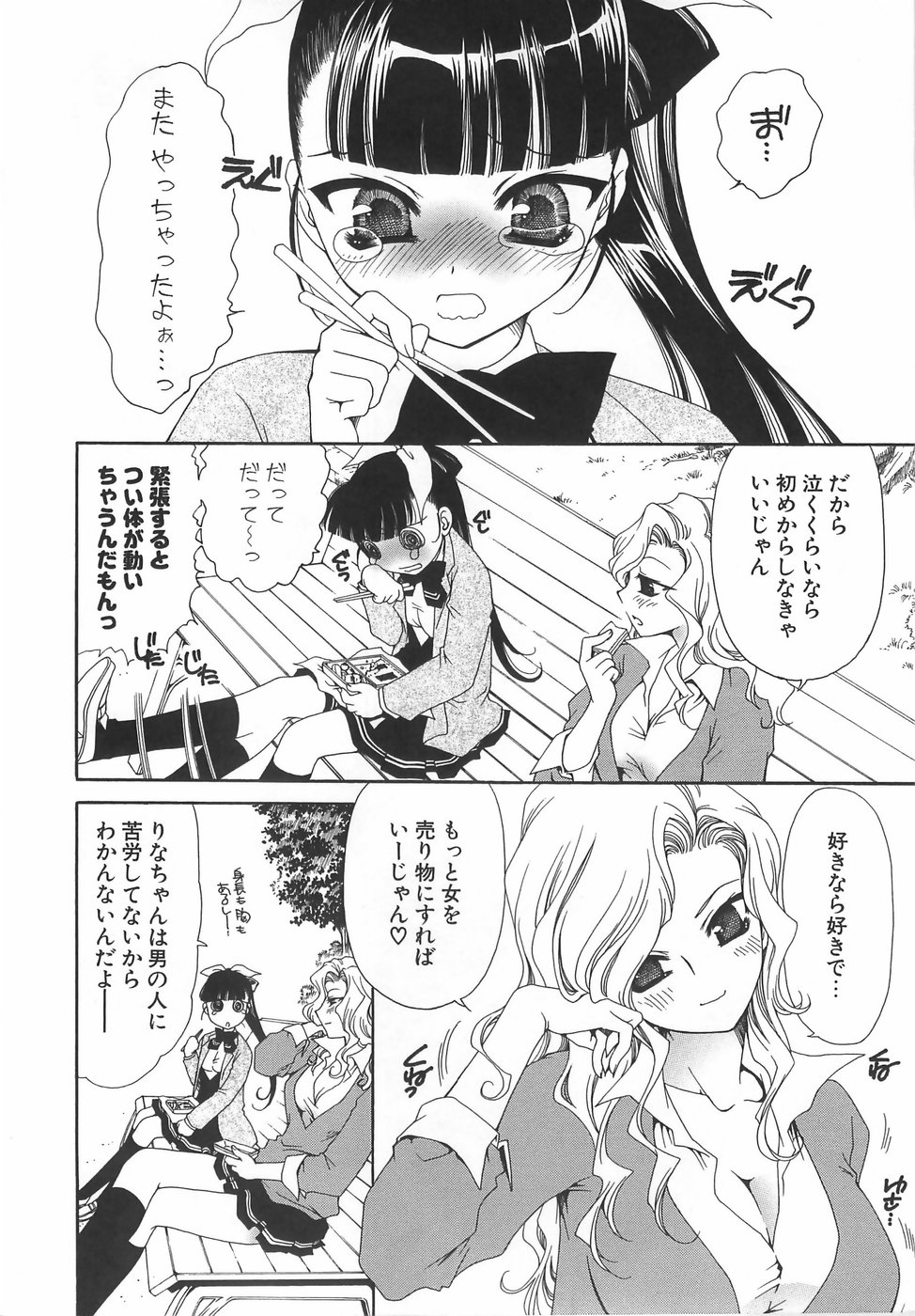 [真田鈴]	だいきらい×だいすき