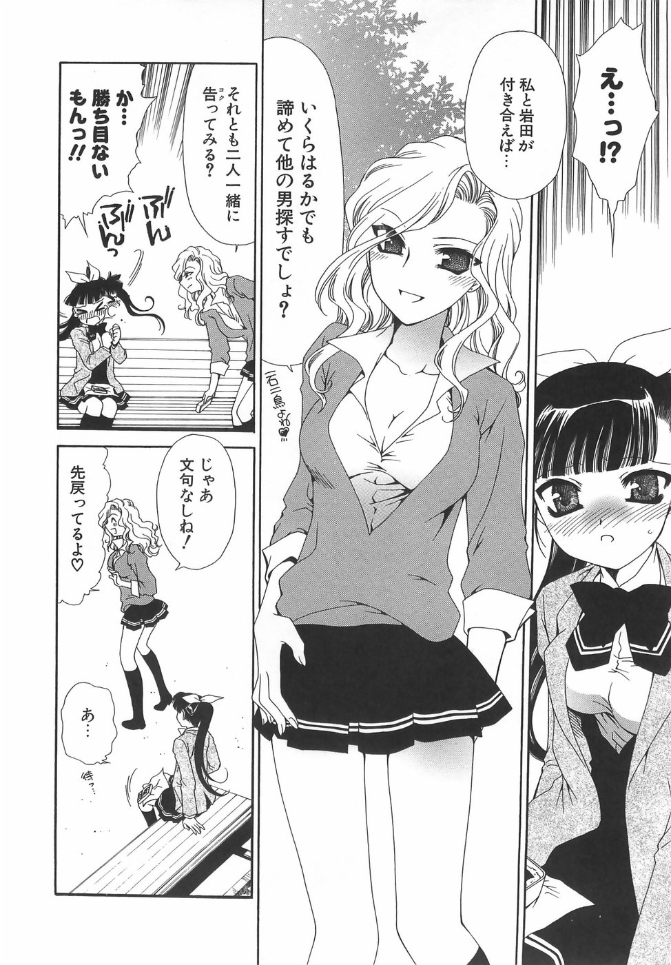 [真田鈴]	だいきらい×だいすき