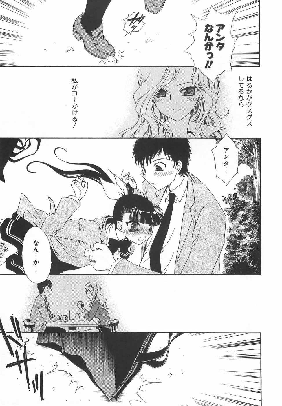 [真田鈴]	だいきらい×だいすき