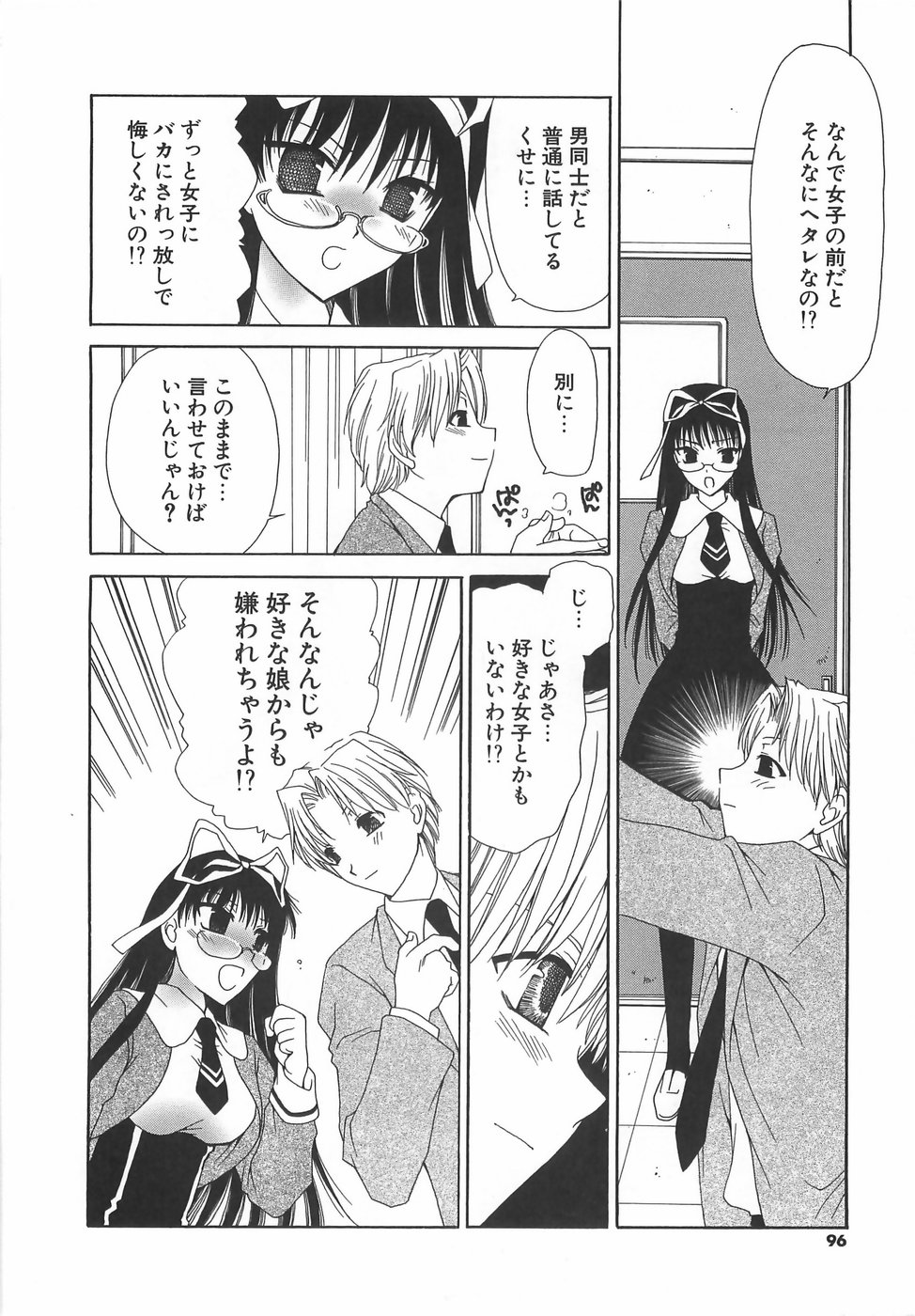 [真田鈴]	だいきらい×だいすき