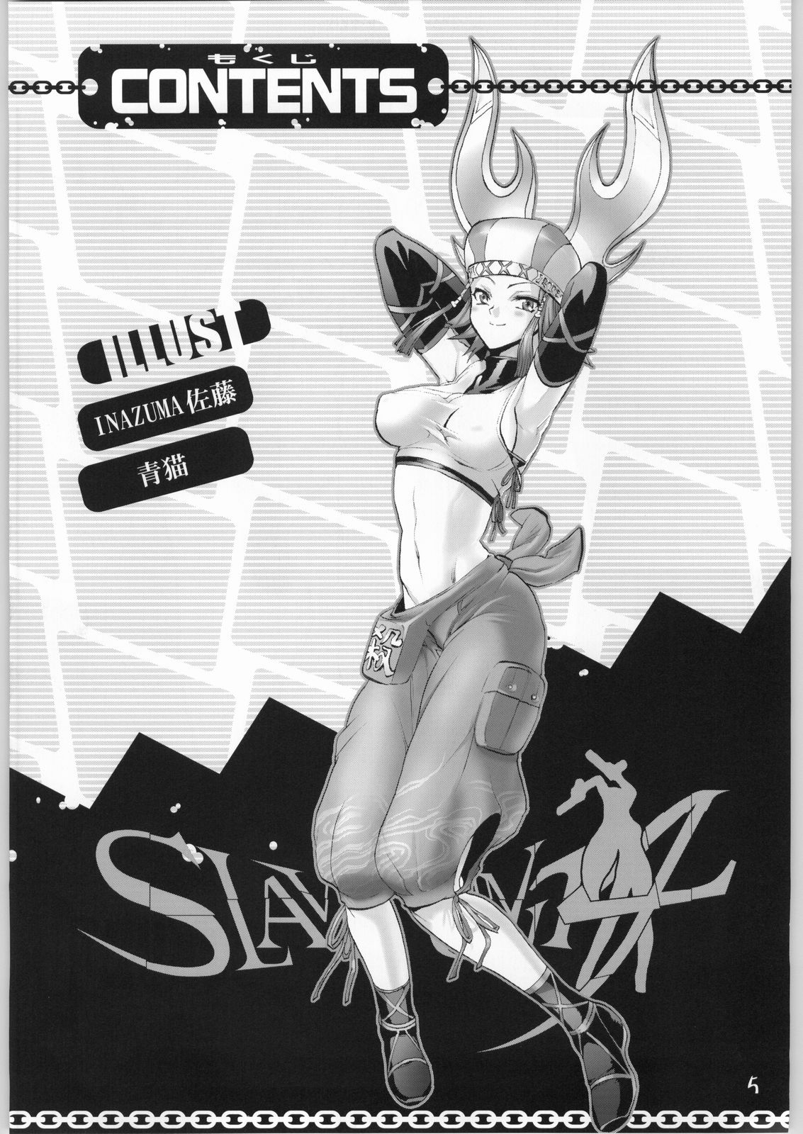 [下僕堂] SLAVE UNIT Vol.4 零 (色々)