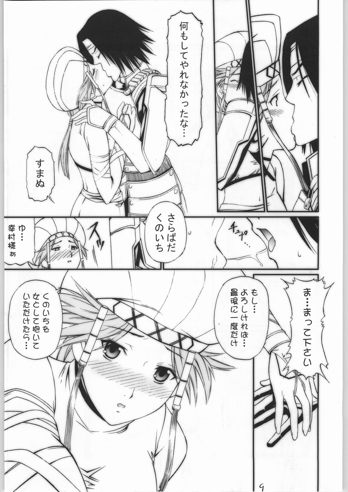 [下僕堂] SLAVE UNIT Vol.4 零 (色々)