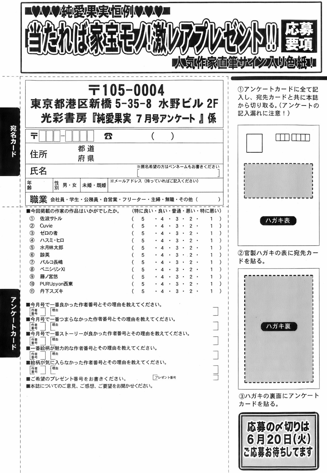 純愛果実 2006年7月号