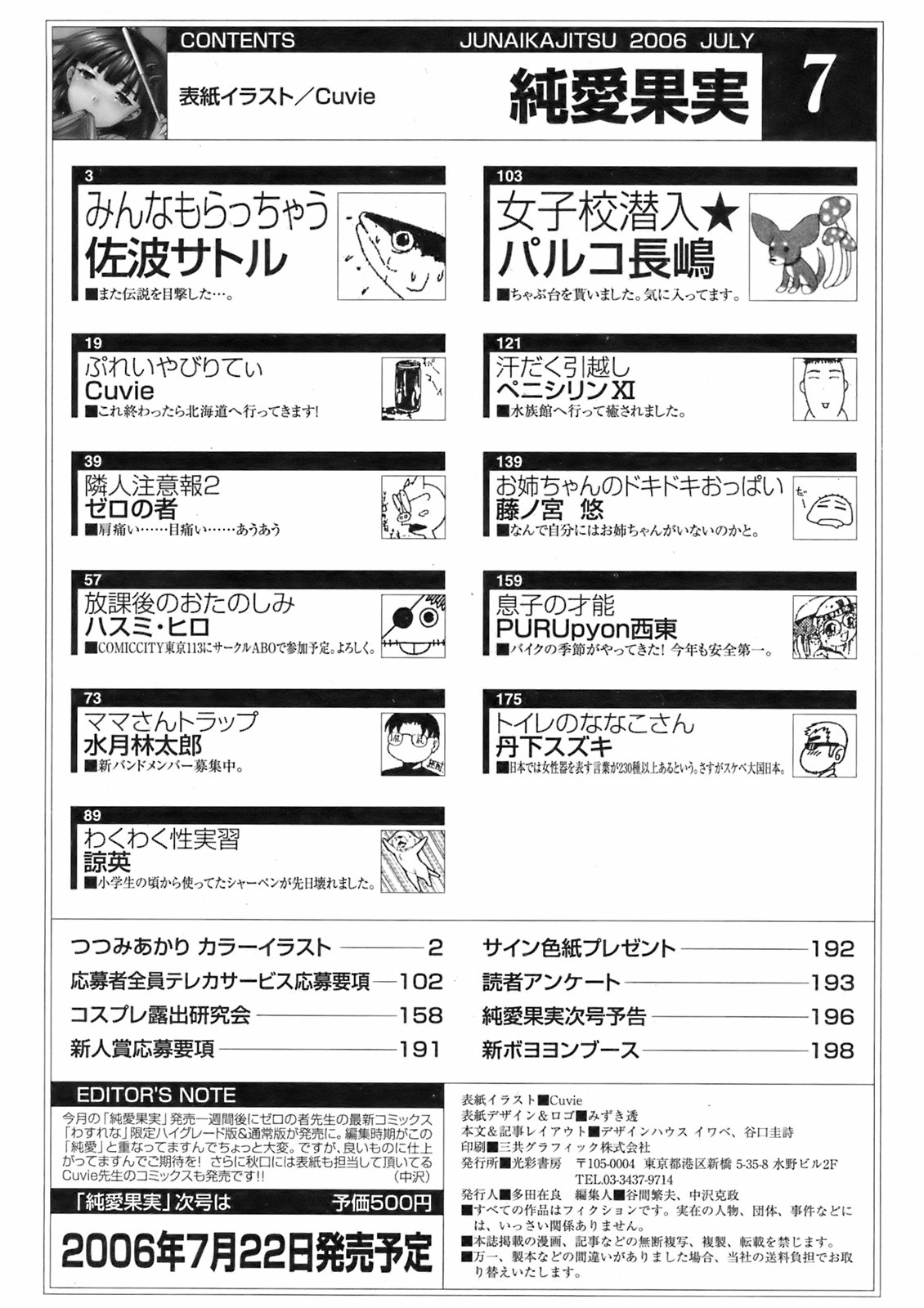 純愛果実 2006年7月号