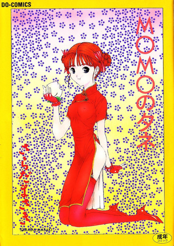 [さらだまさき] MOMOのタネ