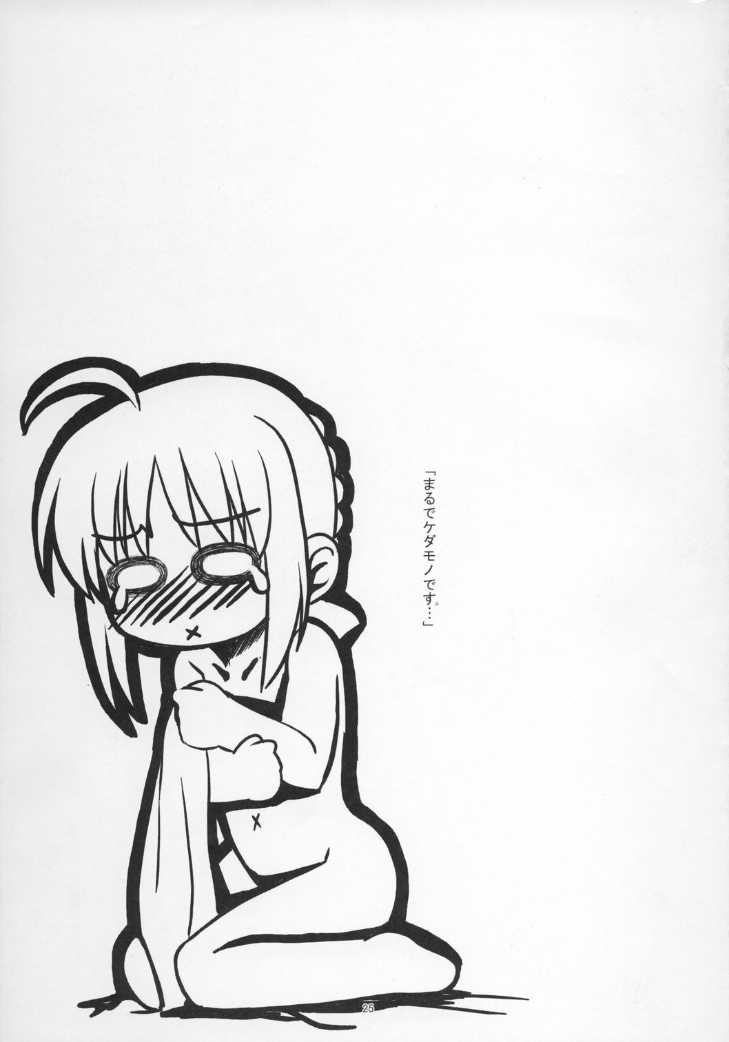 (C71) [RUBBISH選別隊 (無望菜志)] RE04 (Fate/stay night)