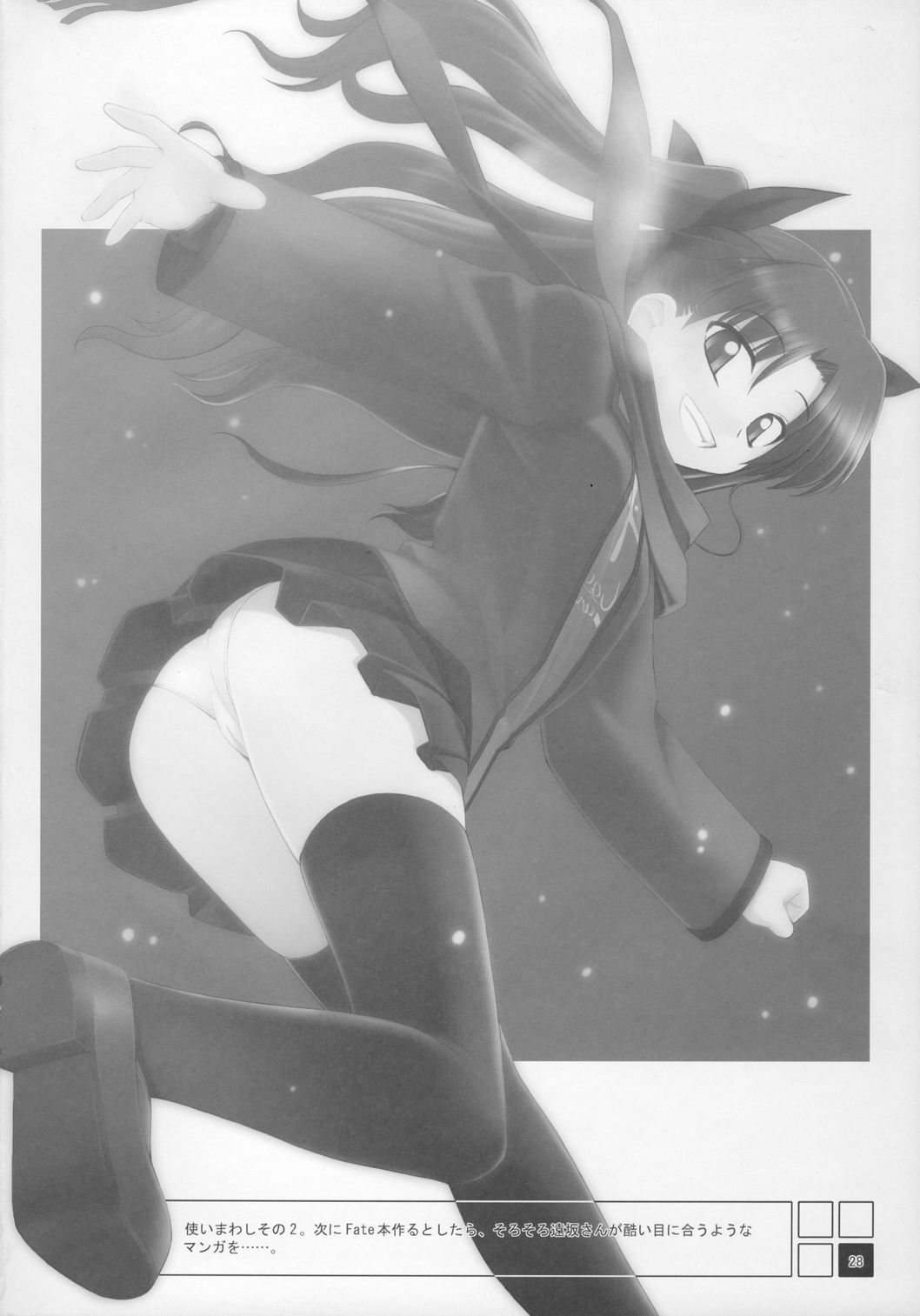 (C71) [RUBBISH選別隊 (無望菜志)] RE04 (Fate/stay night)