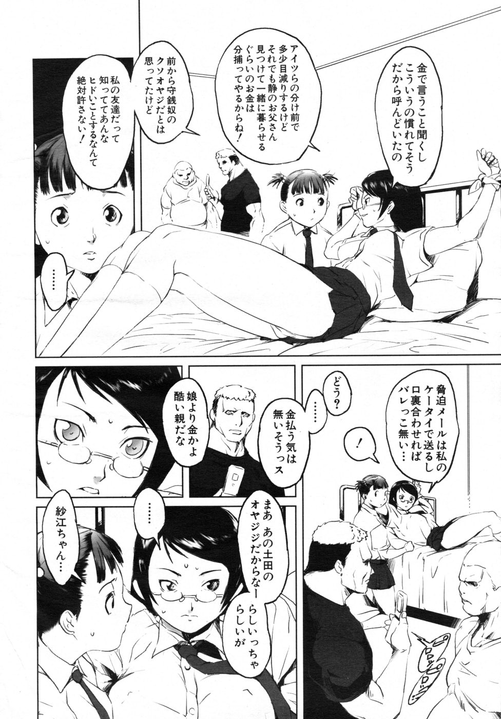 COMIC MUJIN 2007年10月号