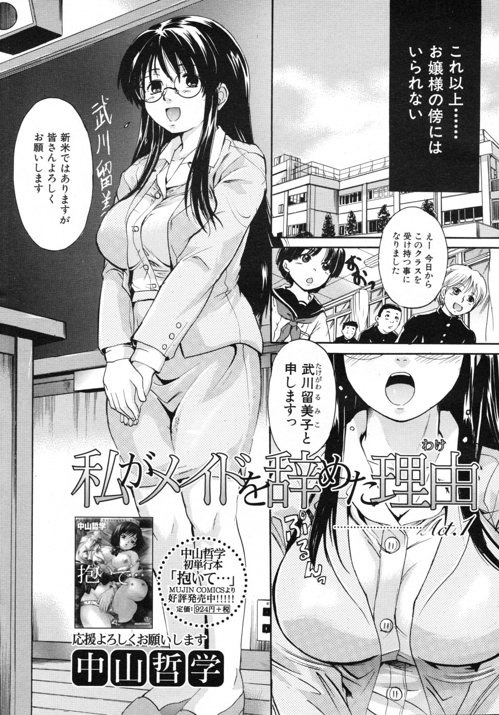 COMIC MUJIN 2007年10月号