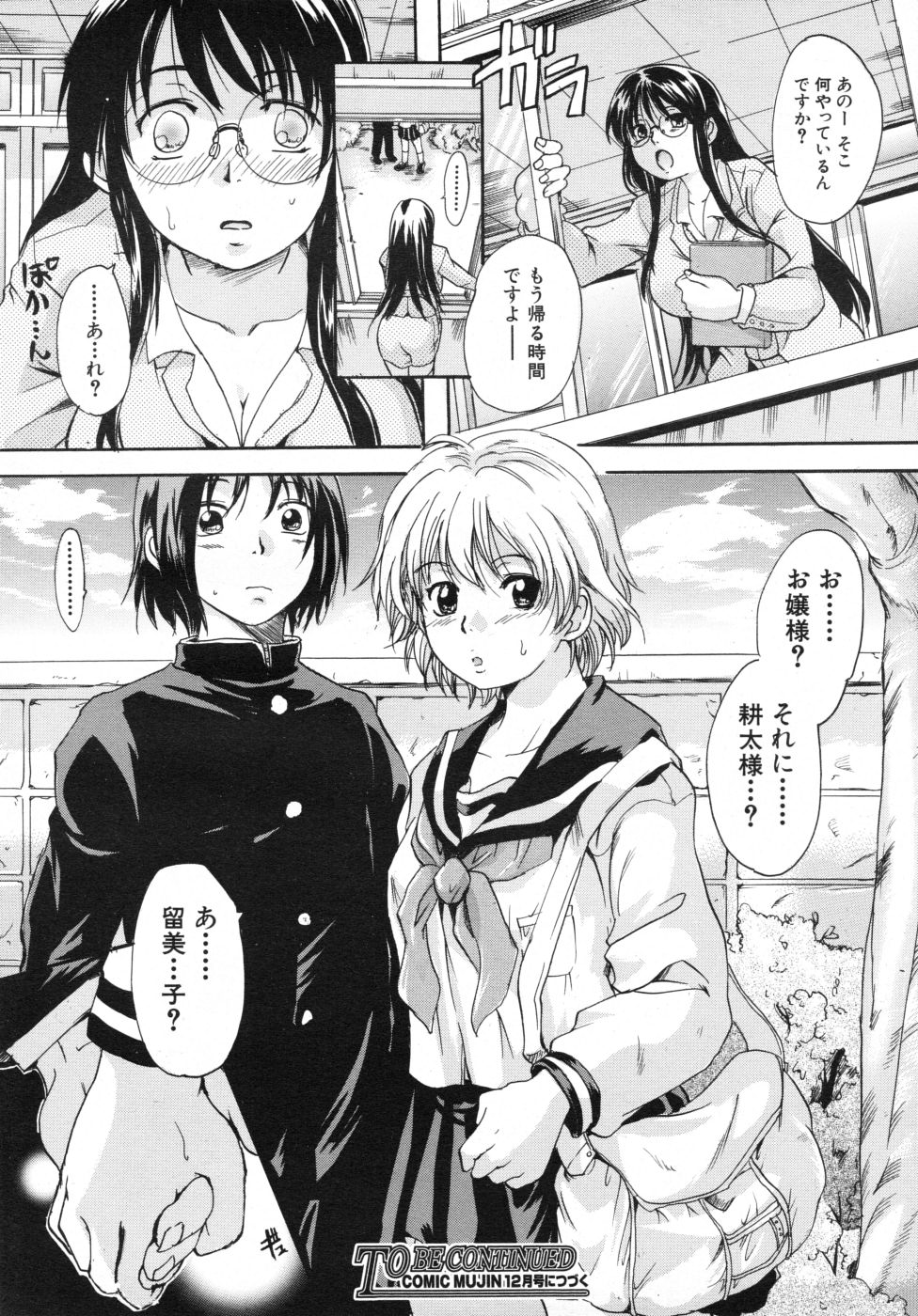 COMIC MUJIN 2007年10月号