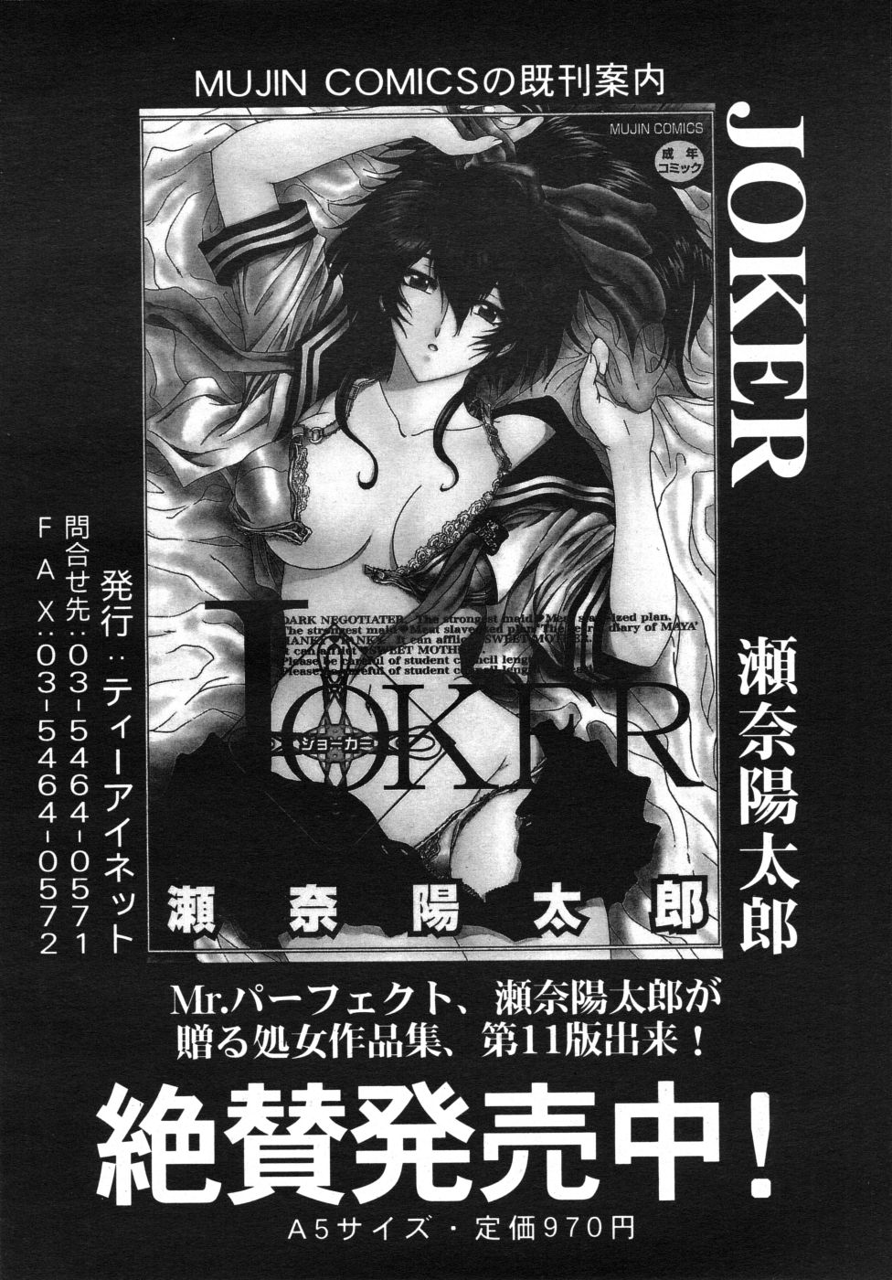 COMIC MUJIN 2007年10月号