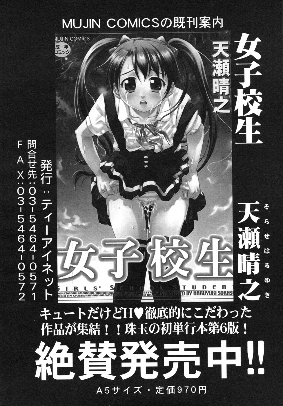 COMIC MUJIN 2007年10月号