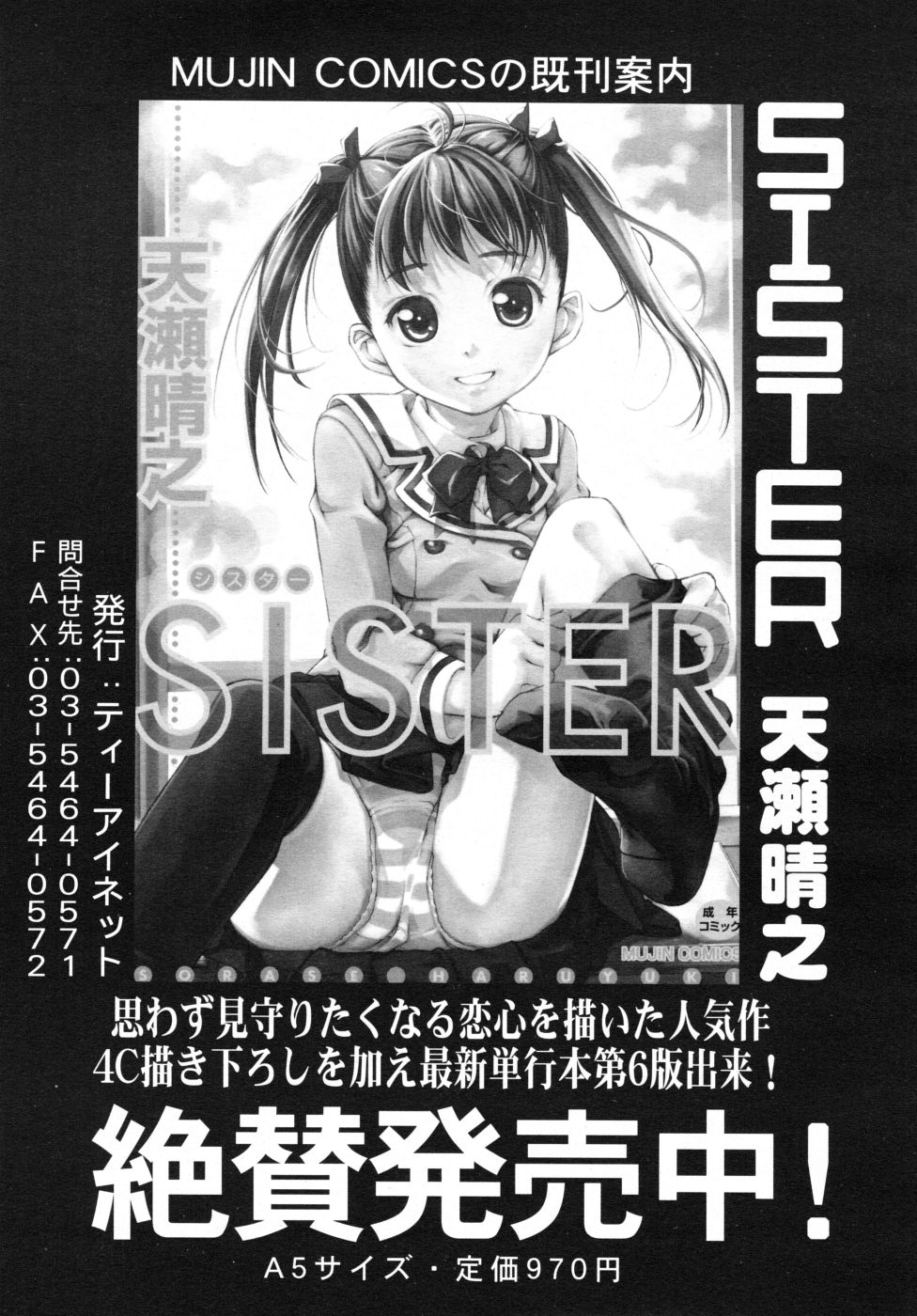 COMIC MUJIN 2007年10月号