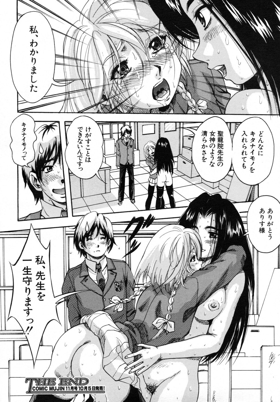 COMIC MUJIN 2007年10月号