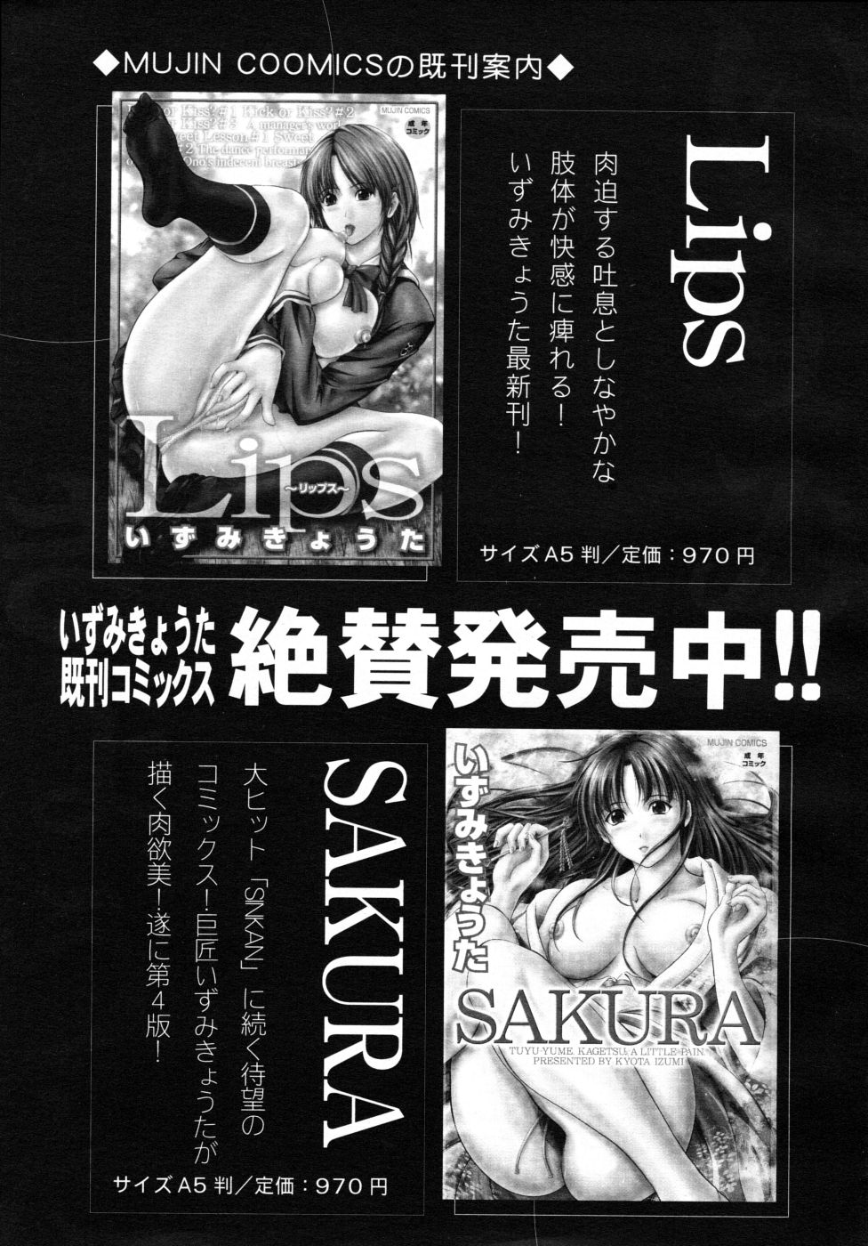 COMIC MUJIN 2007年10月号