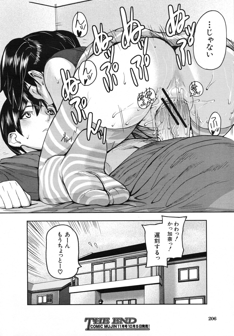 COMIC MUJIN 2007年10月号