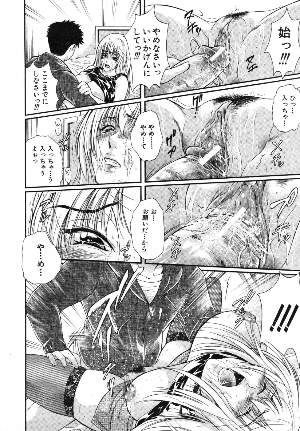 COMIC MUJIN 2007年10月号