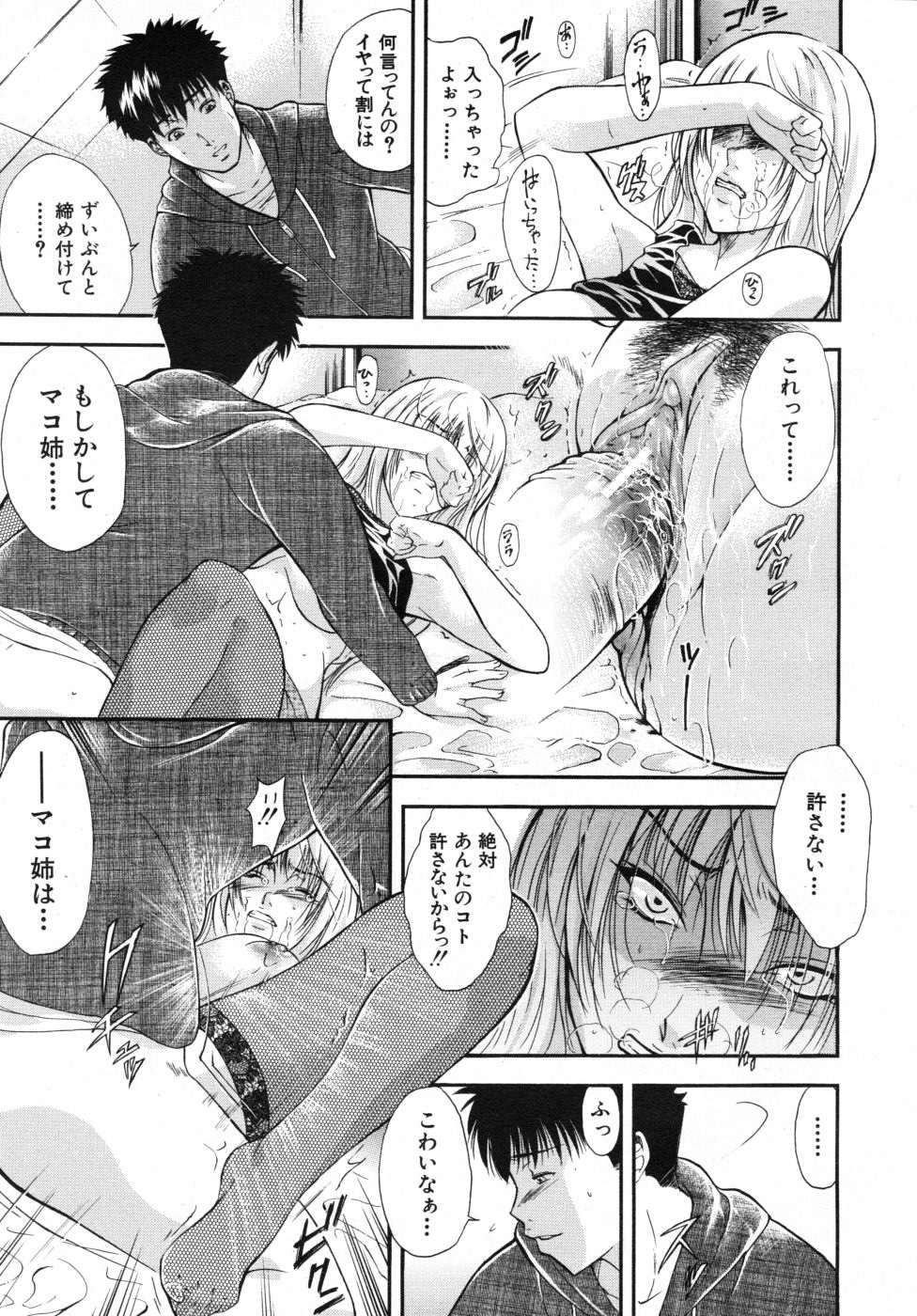 COMIC MUJIN 2007年10月号