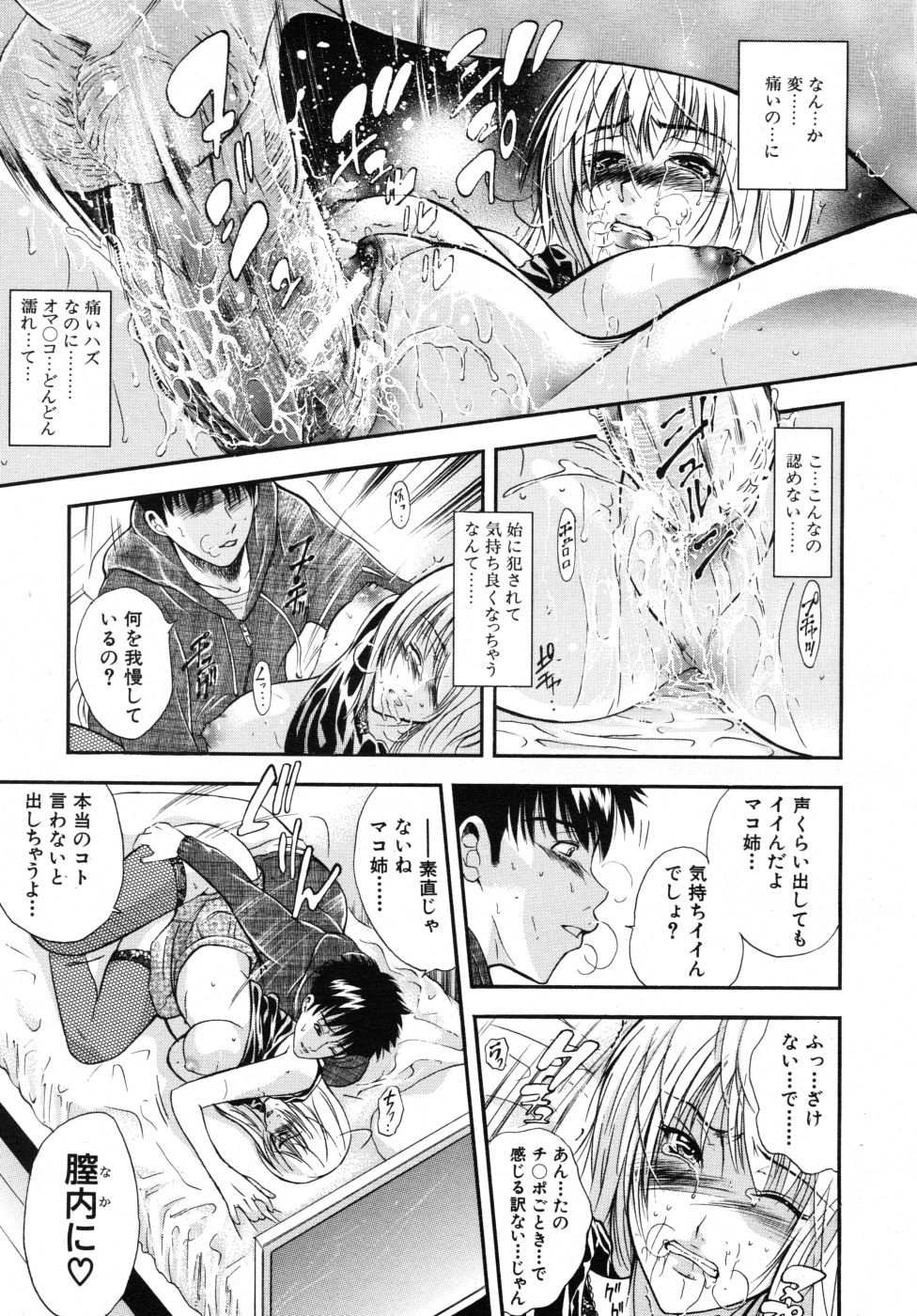 COMIC MUJIN 2007年10月号