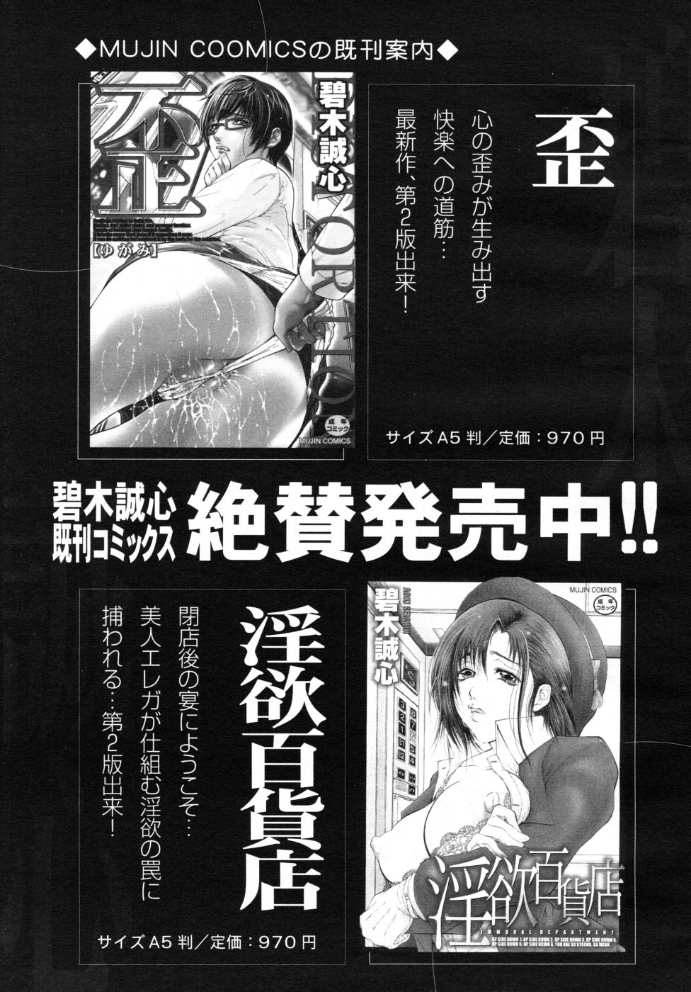 COMIC MUJIN 2007年10月号