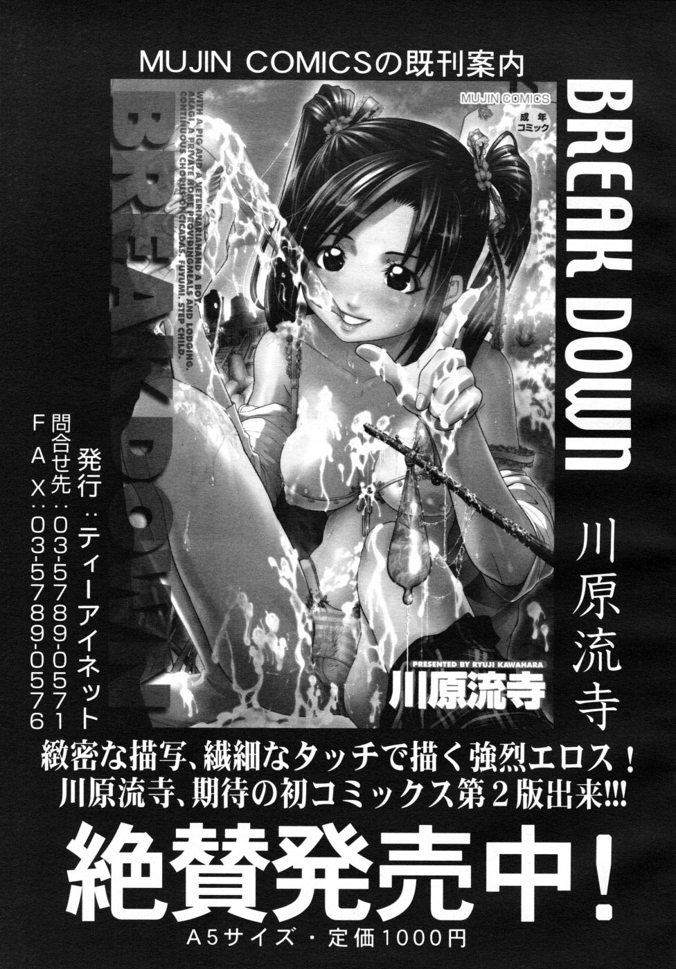 COMIC MUJIN 2007年10月号