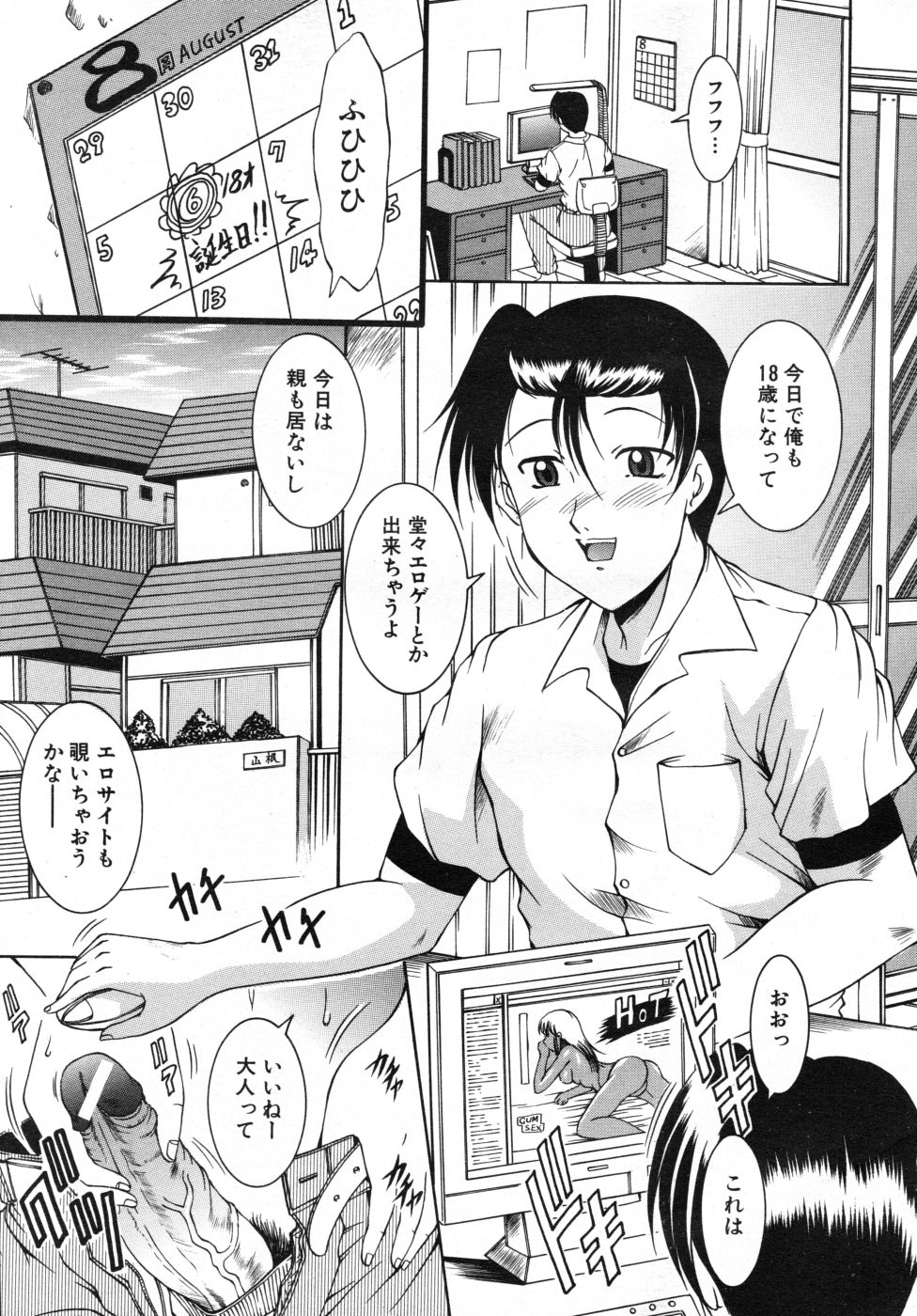 COMIC MUJIN 2007年10月号