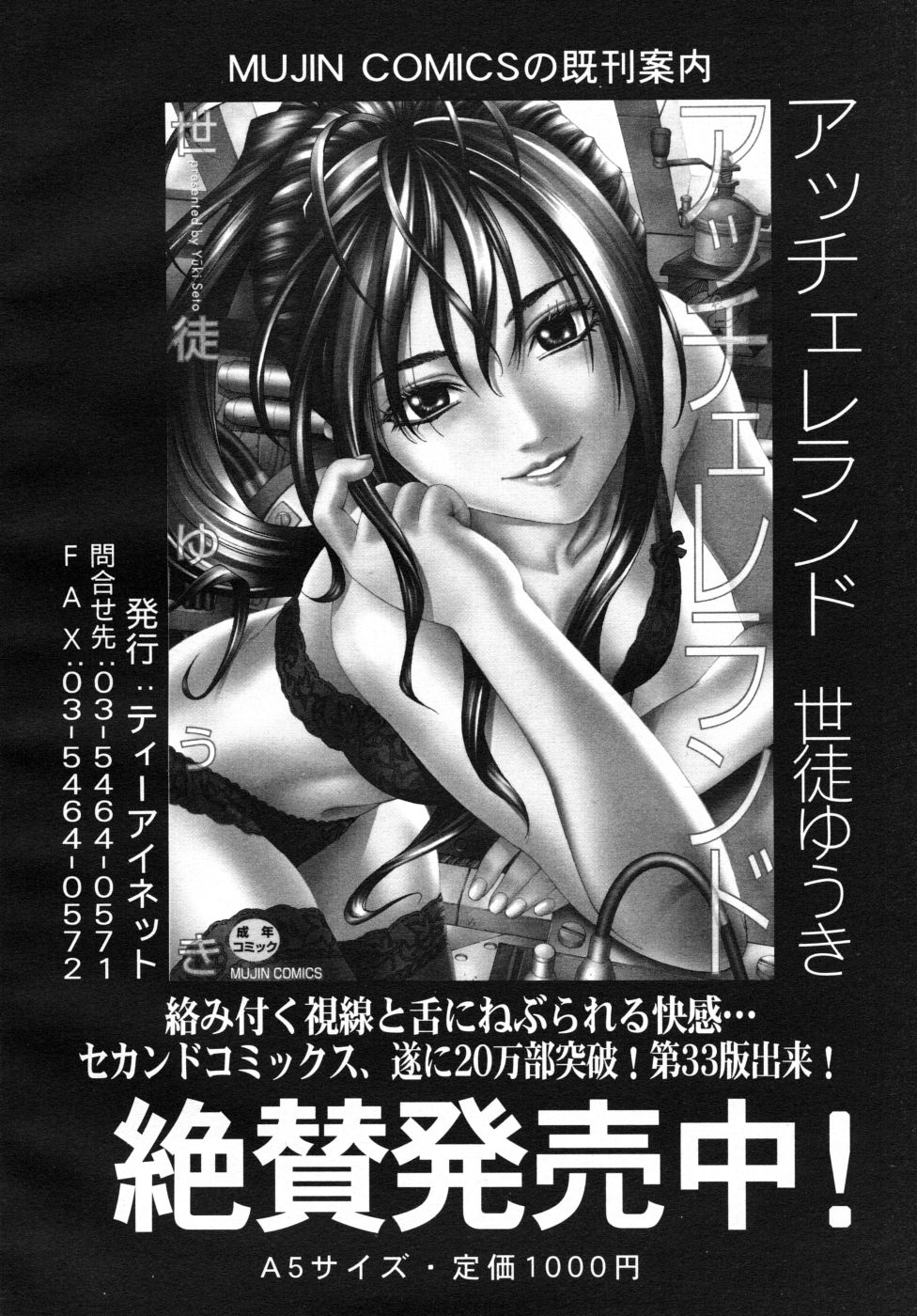 COMIC MUJIN 2007年10月号