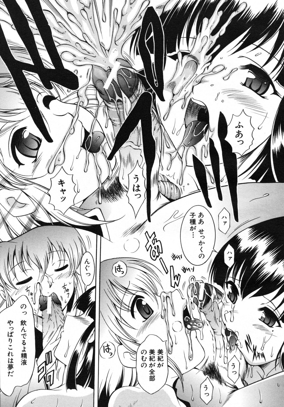 COMIC MUJIN 2007年10月号