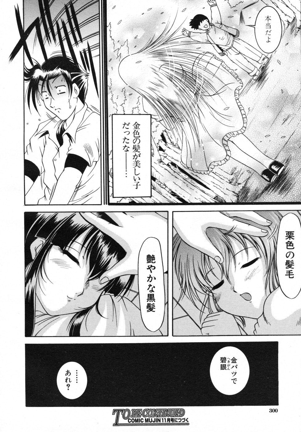 COMIC MUJIN 2007年10月号