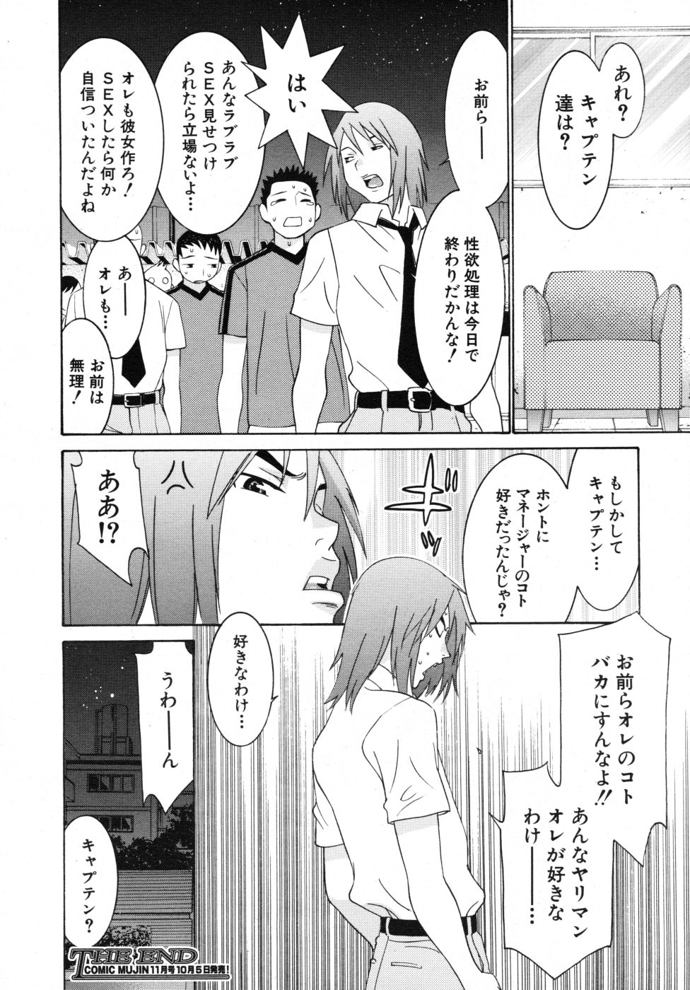 COMIC MUJIN 2007年10月号