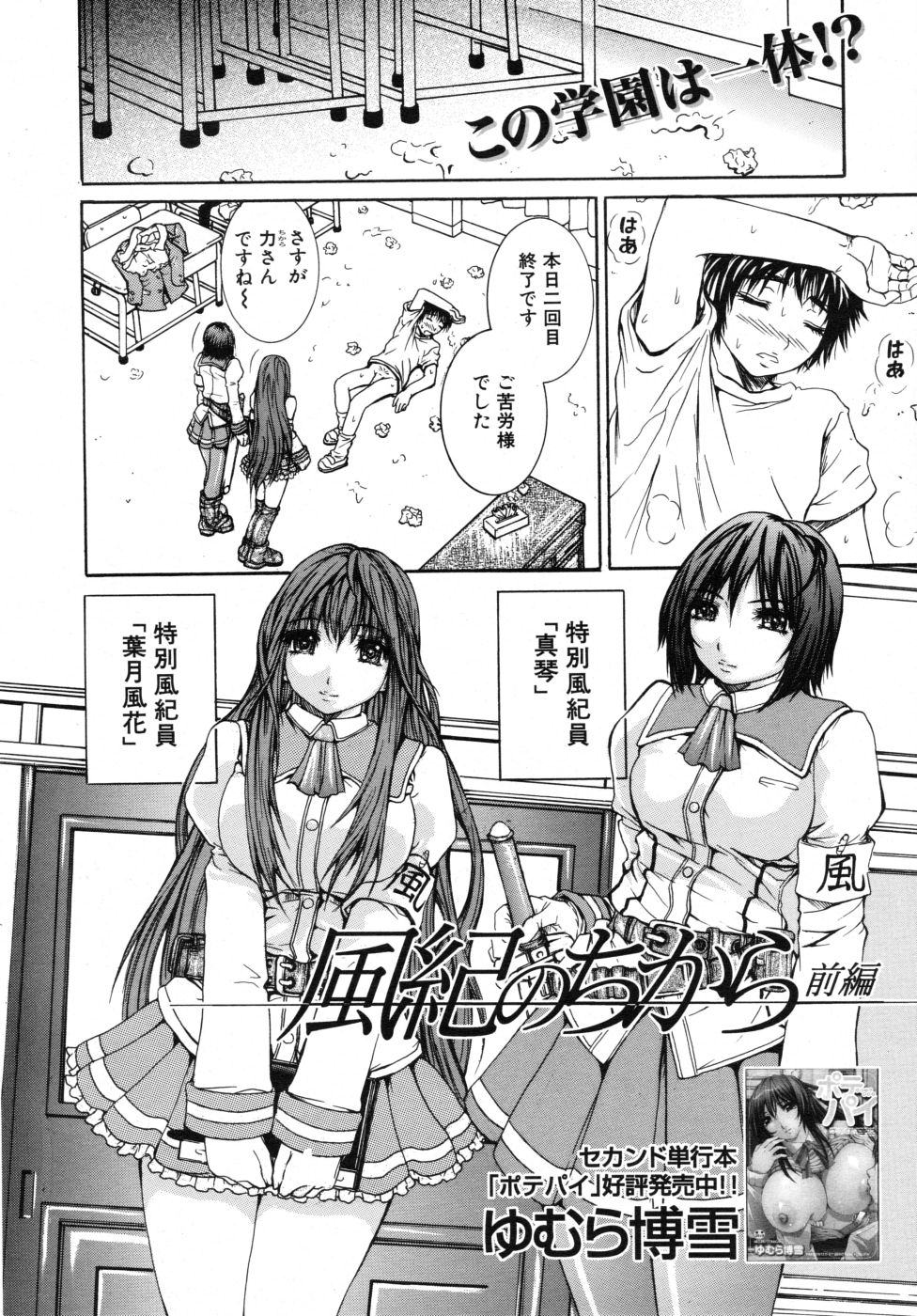 COMIC MUJIN 2007年10月号