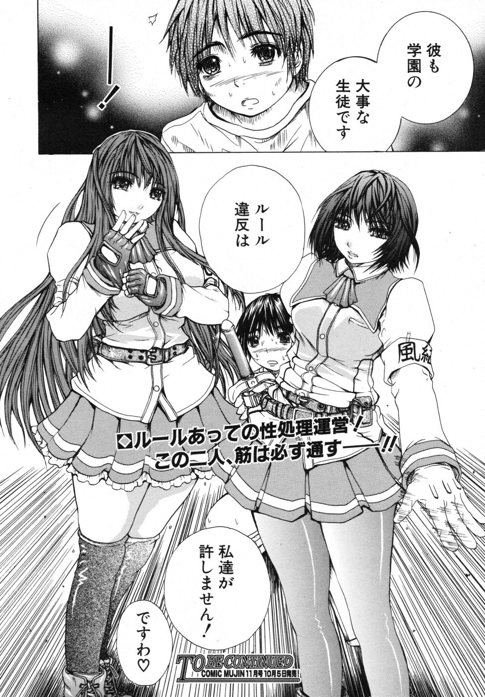 COMIC MUJIN 2007年10月号