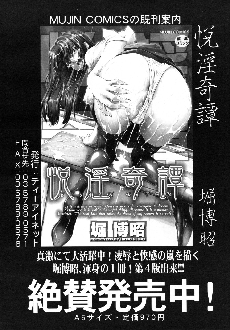 COMIC MUJIN 2007年10月号