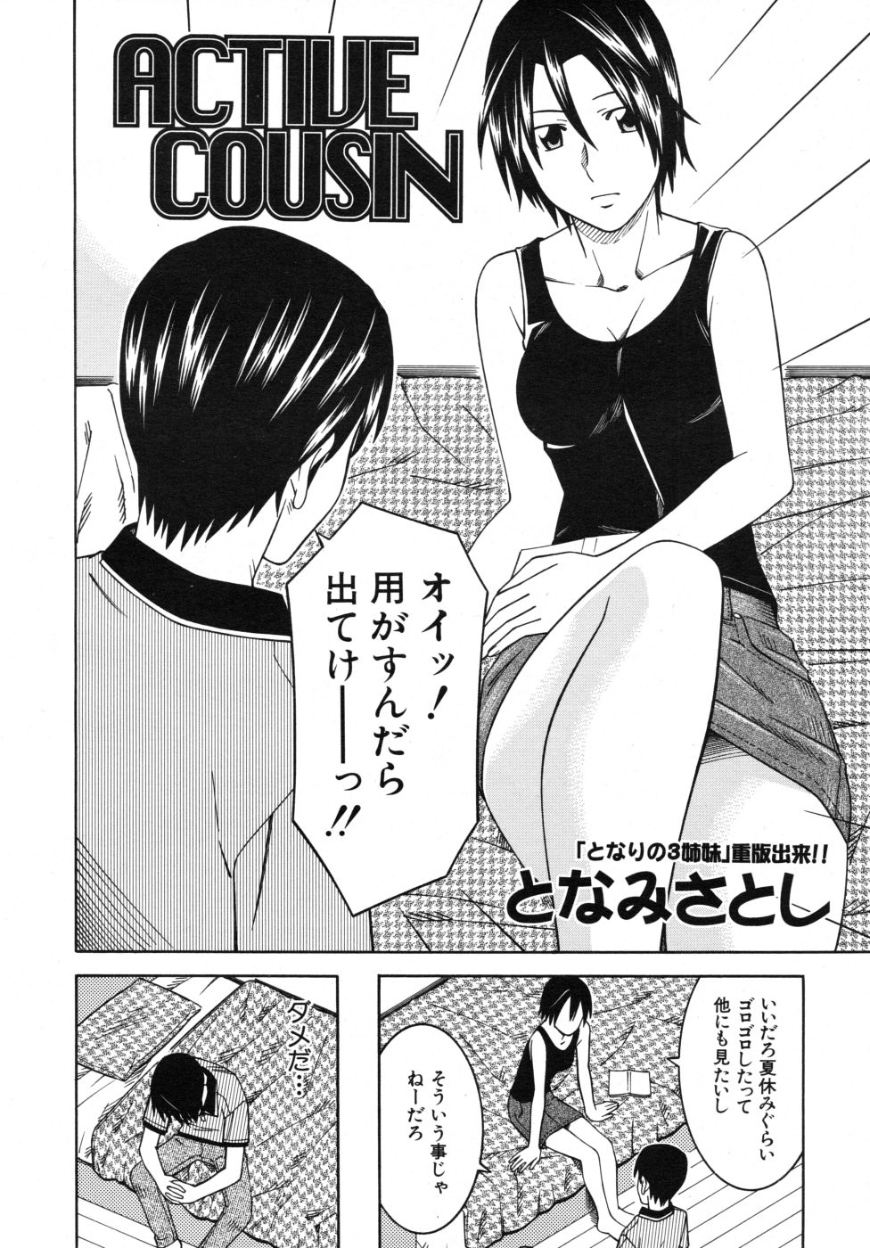 COMIC MUJIN 2007年10月号