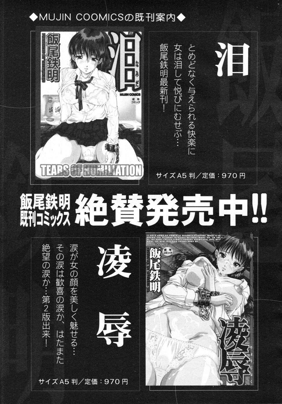 COMIC MUJIN 2007年10月号