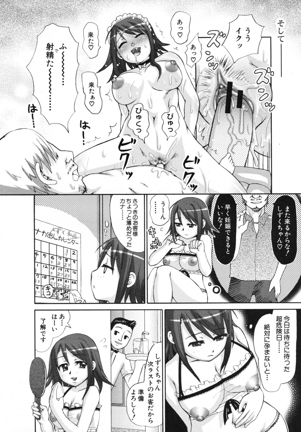 COMIC MUJIN 2007年10月号