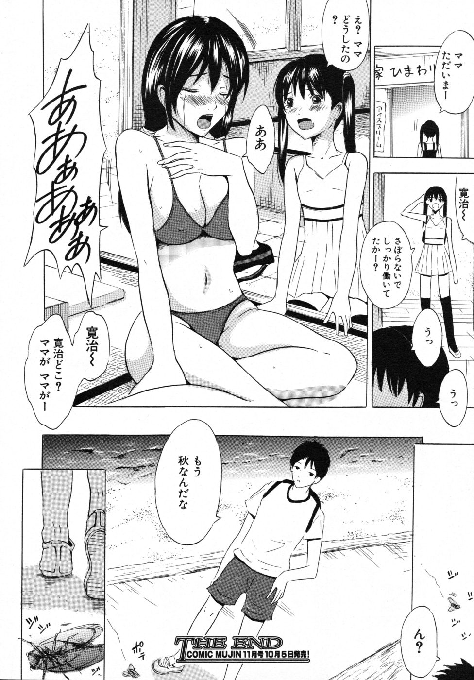 COMIC MUJIN 2007年10月号