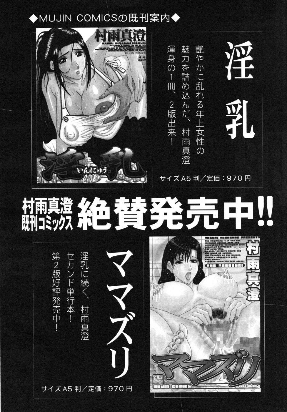 COMIC MUJIN 2007年10月号