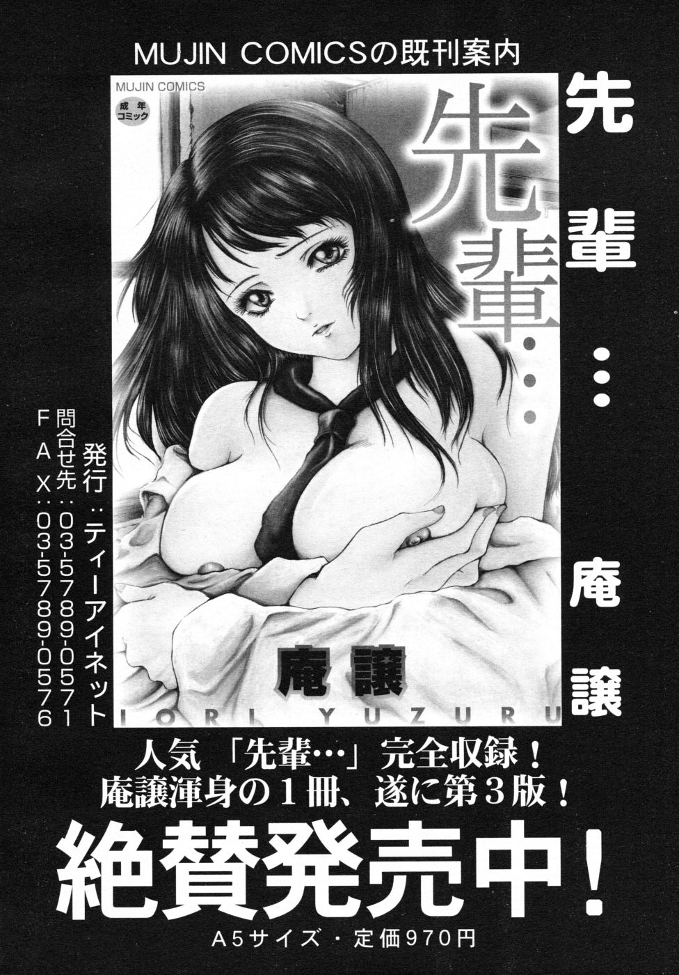 COMIC MUJIN 2007年10月号