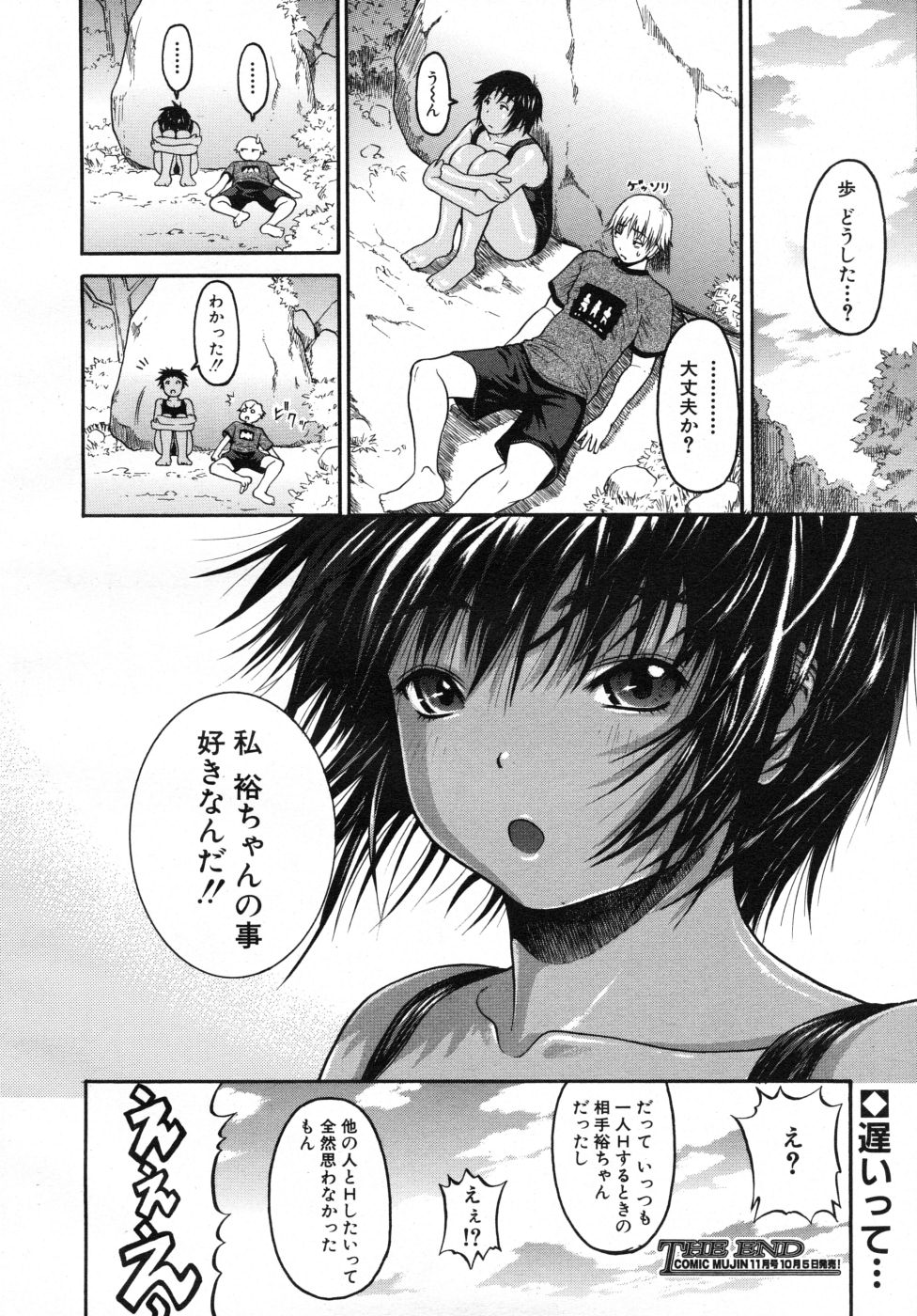 COMIC MUJIN 2007年10月号