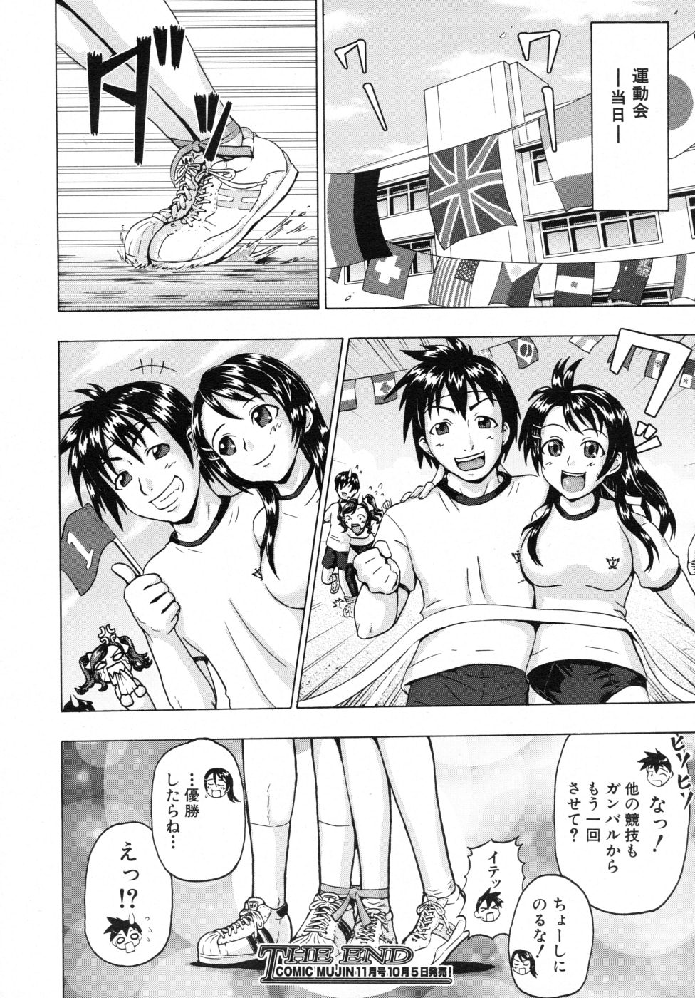 COMIC MUJIN 2007年10月号