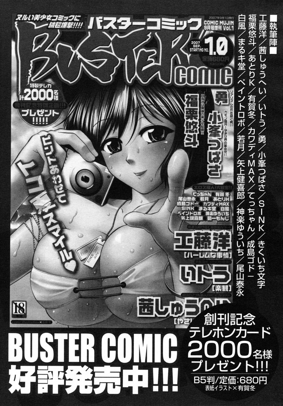 COMIC MUJIN 2007年10月号