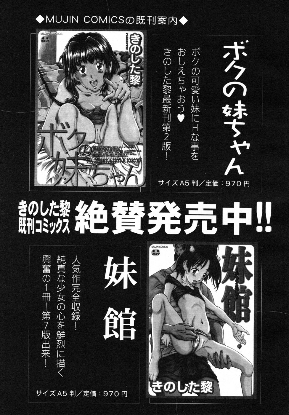 COMIC MUJIN 2007年10月号