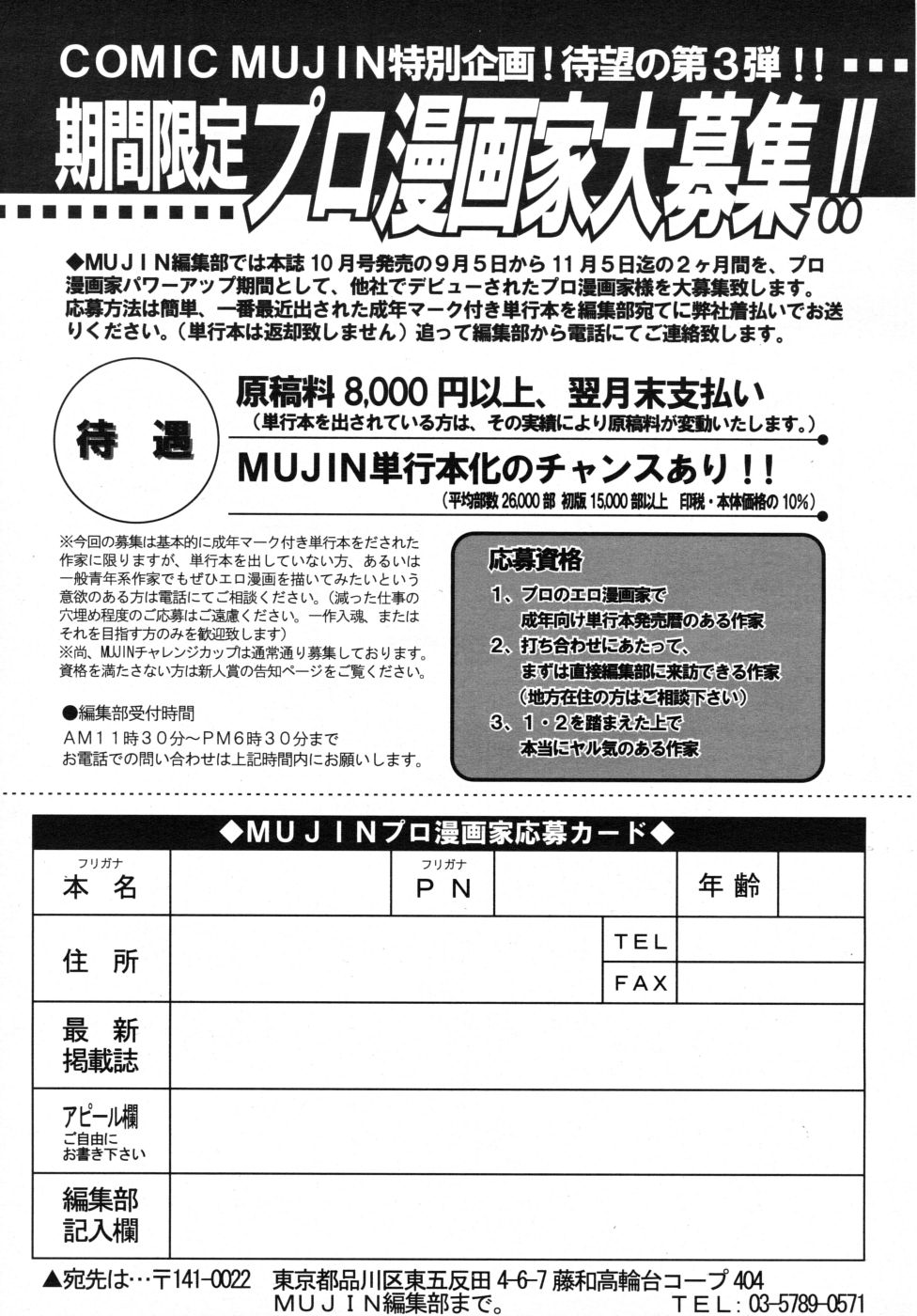 COMIC MUJIN 2007年10月号