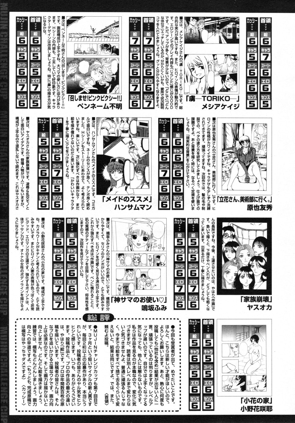 COMIC MUJIN 2007年10月号